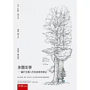 休閒美學：屬於您個人的旅遊速寫筆記