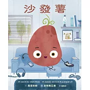 沙發薯