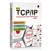 圖解TCP/IP