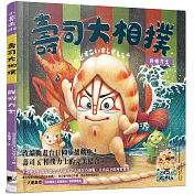 壽司大相撲：鮮蝦力士