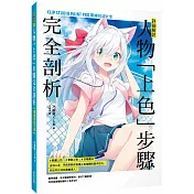 詳細解說!人物「上色」步驟完全剖析：CLIP STUDIO PAINT PRO電繪技法大全