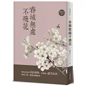 春城無處不飛花