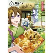 妖怪旅館營業中 用料理收服鬼神的胃 (7)