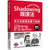 Shadowing跟讀法：英式英語發音聽力訓練（MP3免費下載）