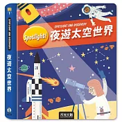 Spotlight!夜遊太空世界