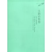 市民畫廊：天鈞自悠悠 蔡式媚個展
