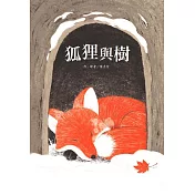 狐狸與樹