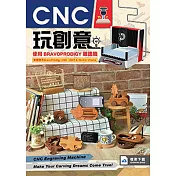 CNC玩創意： 使用BRAVOPRODIGY雕銑機