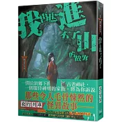 篠宮神社系列 1 我再也進不了山的故事
