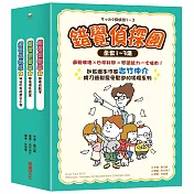 錯覺偵探團系列(1~3集)