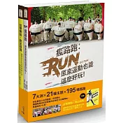 瘋路跑(附贈：《從零開始，跑出自我》)