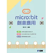 micro：bit創意應用