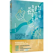 給照顧憂鬱和失智長者的你