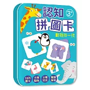 認知拼圖卡：動物找一找