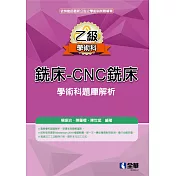 乙級銑床-CNC銑床學術科題庫解析(2021最新版)