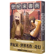 世紀末書商01