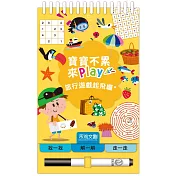 旅行遊戲起飛囉