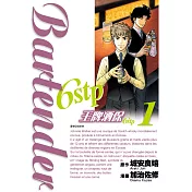 王牌酒保6stp(01)