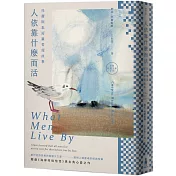 人依靠什麼而活：托爾斯泰短篇哲理故事（二版）