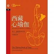 西藏心瑜伽