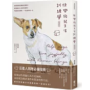 快樂狗兒生活訓練學：跟著專業訓練師這樣教!輕鬆解決人狗常見衝突、增進信任關係，一起過好每一天【暢銷新版】