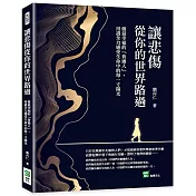 讓悲傷從你的世界路過：做最幸福的「普通人」，用盡全力感受生命中的每一寸陽光