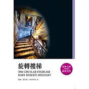旋轉樓梯