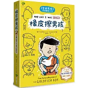 橡皮擦男孩：《金魚男孩》作者驚奇力作【全英國獨立書店週選大獎、英國最大童書閱讀Book Trust推薦、泰晤士報選書】─SEL情緒認知成長小說