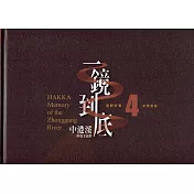 一鏡到底 中港溪的流光溢影. 4， 林照相館= Hakka memory of the Zhonggang River (精裝)