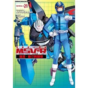 機動戰士鋼彈 MSV─R 強尼.萊汀的歸來 (21)