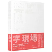 字現場：設計手法 x 創意來源 x 配色靈感，當代標題字體案例全解析