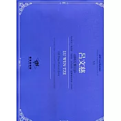 臺灣作曲家樂譜叢輯VI：呂文慈 油桐花像白紗─為女高音、雙簧管、大提琴與二位擊樂演奏家(2020)