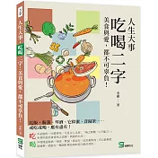 人生大事，吃喝二字：美食與愛，都不可辜負!