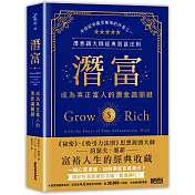 潛富：成為真正富人的潛意識關鍵【潛意識大師經典致富法則】