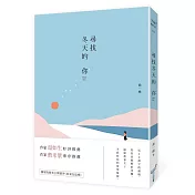 尋找冬天的你