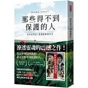 那些得不到保護的人(電影書腰版)