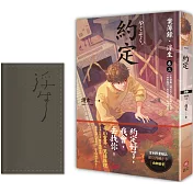 約定：案簿錄．浮生 卷三【凝灰款名片夾】限量同捆版