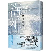 海神