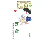 喜寶