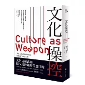 文化操控：挑撥激情、蒙蔽客觀，為何權勢者創造恐懼總是奏效？為何群眾不會理性行動。