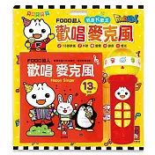 FOOD超人歡唱麥克風：我是K歌王*新版*