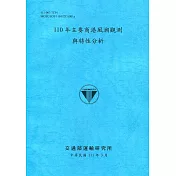 110年主要商港風潮觀測與特性分析[111深藍]