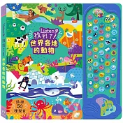 Listen!找到了!世界各地的動物