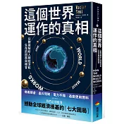 這個世界運作的真相：以數據解析人類經濟和生存的困局與機會