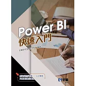 Power BI 快速入門