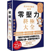 零壓力終極大全：疫情時代必讀！精神科名醫親授，消除人生所有「煩惱、擔心、疲憊」的清單大全