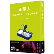 正常人（影集書腰版）