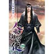 人族鎮守使29