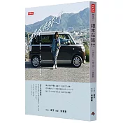 根本在旅行