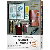 TRAVELER’S notebook旅人筆記本品牌誌(附贈限定貼紙)